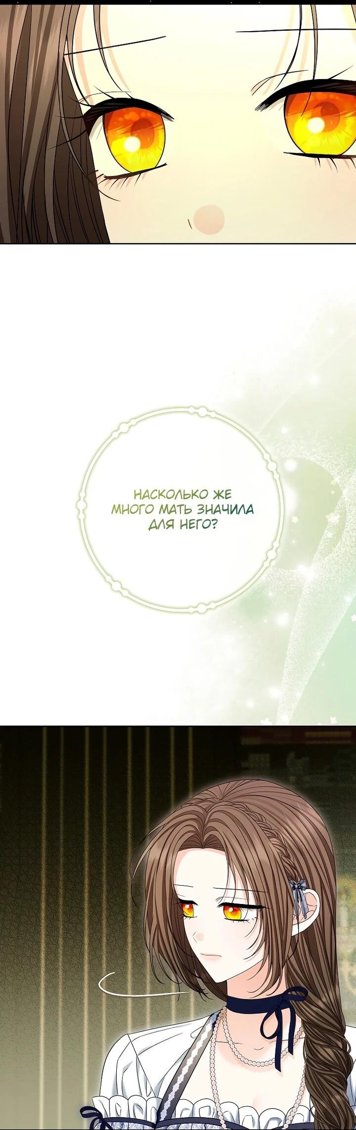 Манга Умирающая героиня стала наставницей в доме злодеев - Глава 34 Страница 39