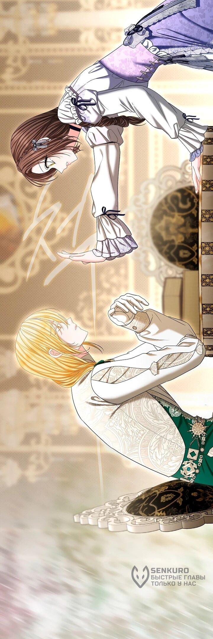 Манга Умирающая героиня стала наставницей в доме злодеев - Глава 34 Страница 15