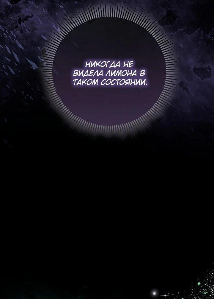 Манга Умирающая героиня стала наставницей в доме злодеев - Глава 34 Страница 37