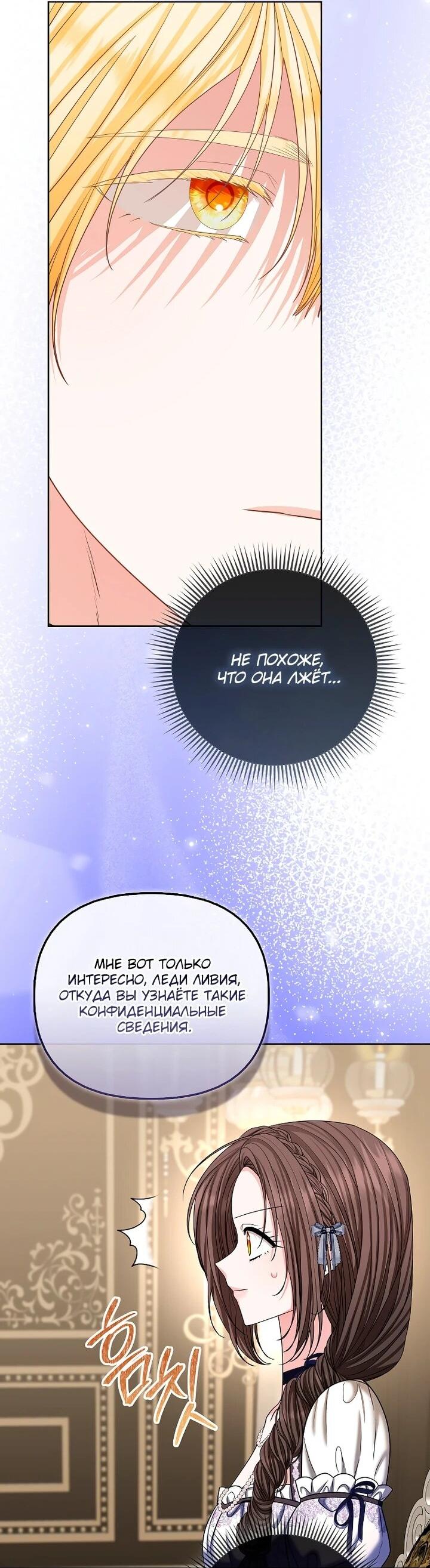 Манга Умирающая героиня стала наставницей в доме злодеев - Глава 34 Страница 11