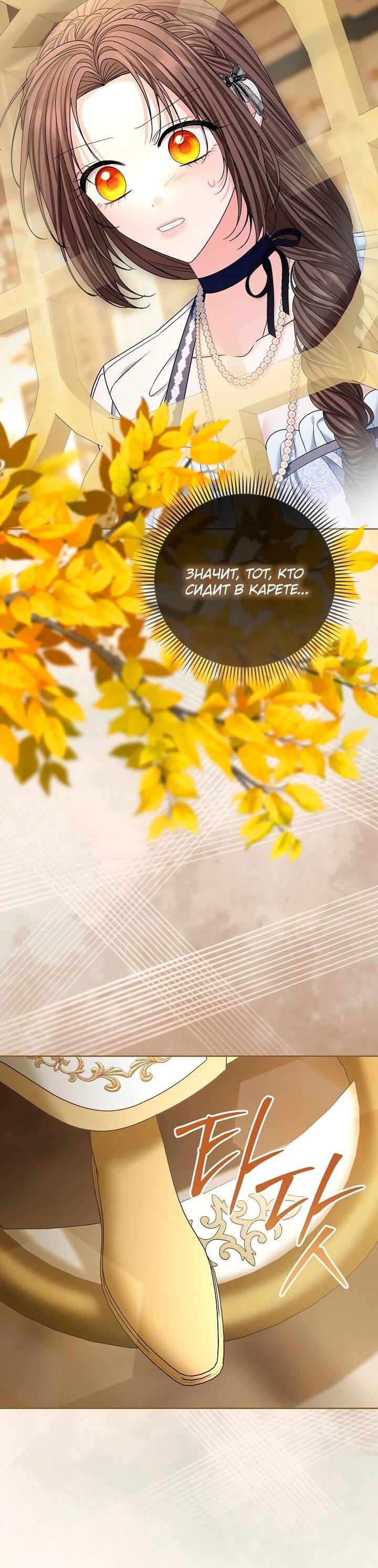 Манга Умирающая героиня стала наставницей в доме злодеев - Глава 34 Страница 52