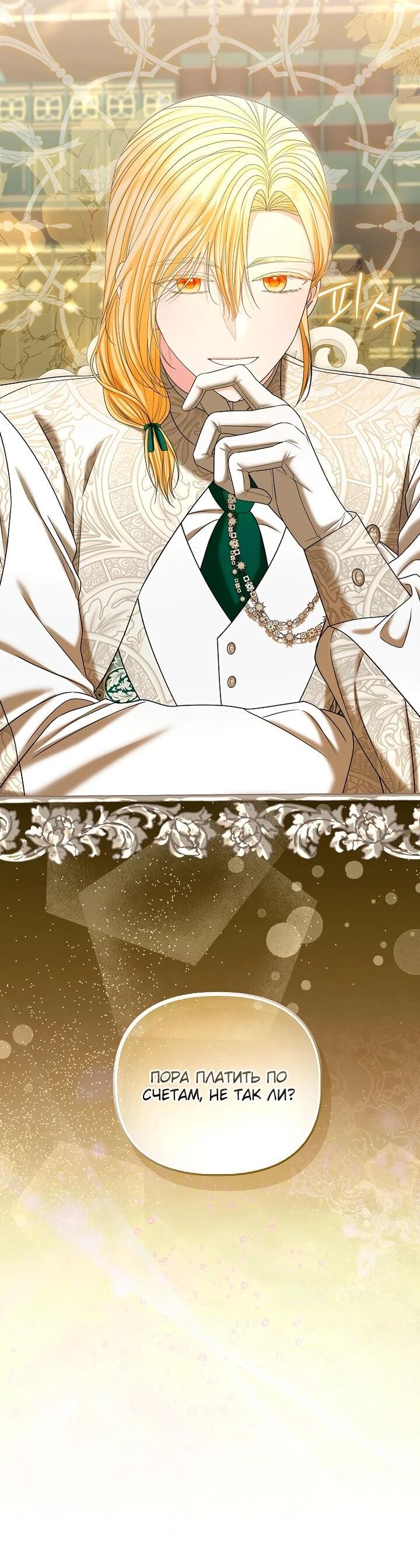 Манга Умирающая героиня стала наставницей в доме злодеев - Глава 34 Страница 6