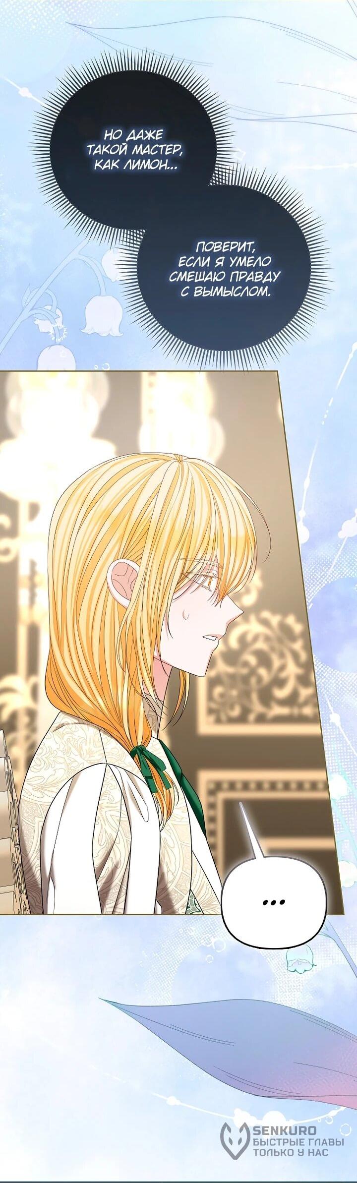 Манга Умирающая героиня стала наставницей в доме злодеев - Глава 34 Страница 29