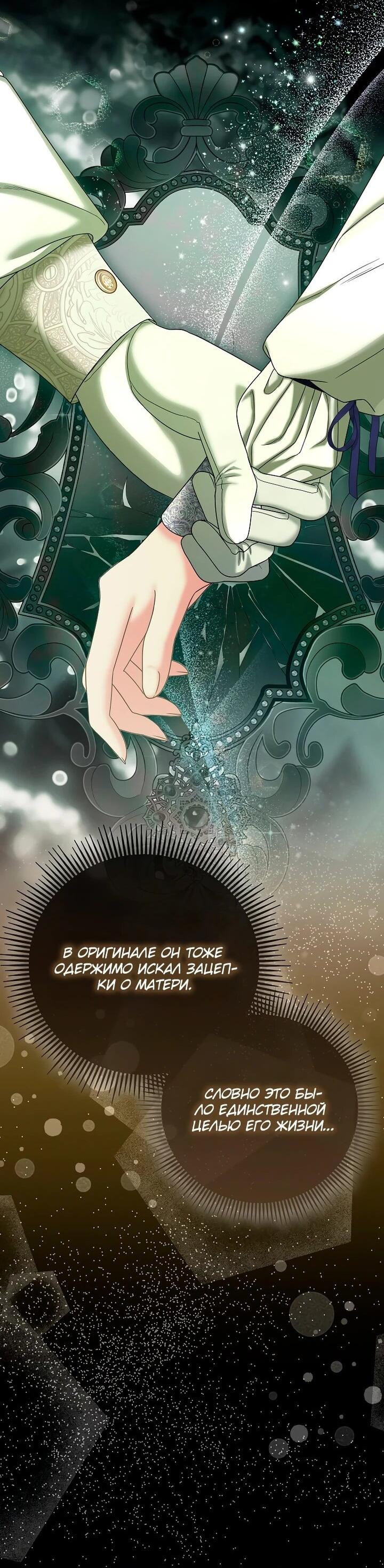 Манга Умирающая героиня стала наставницей в доме злодеев - Глава 34 Страница 38