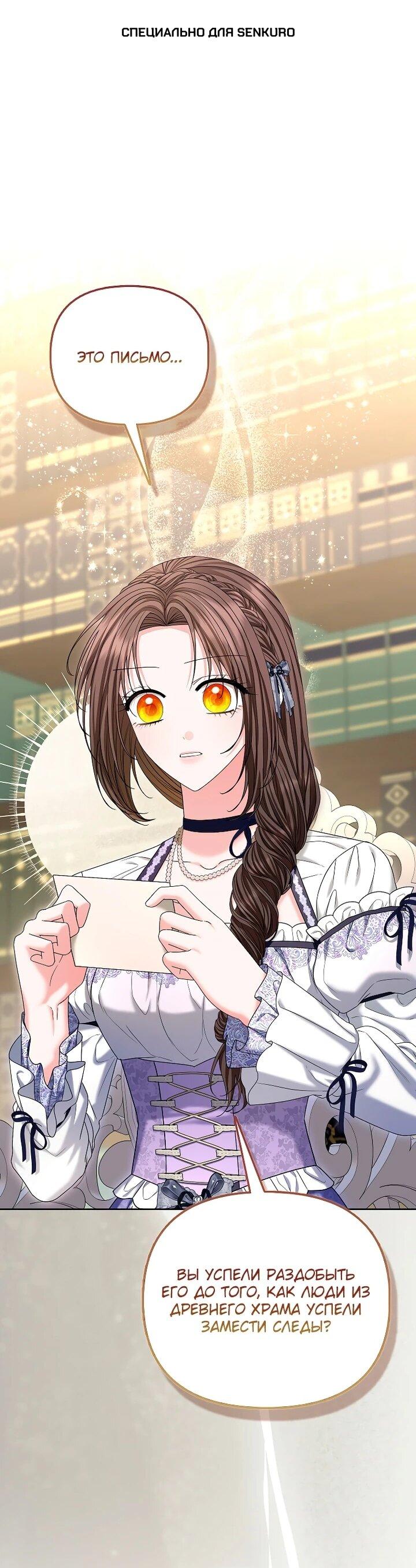 Манга Умирающая героиня стала наставницей в доме злодеев - Глава 34 Страница 1