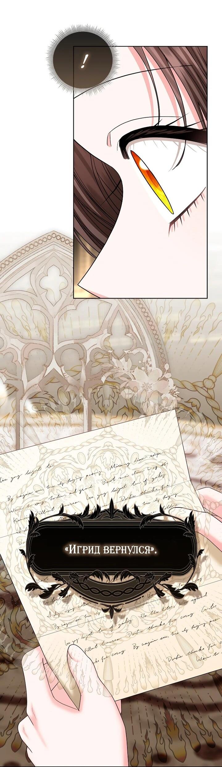 Манга Умирающая героиня стала наставницей в доме злодеев - Глава 34 Страница 3