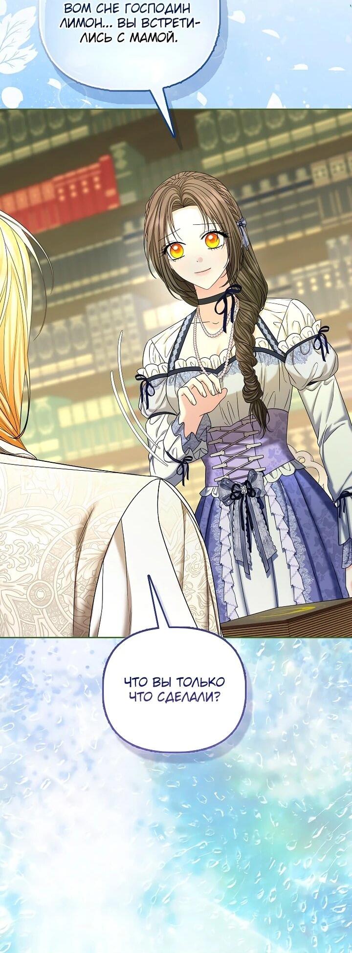 Манга Умирающая героиня стала наставницей в доме злодеев - Глава 34 Страница 25