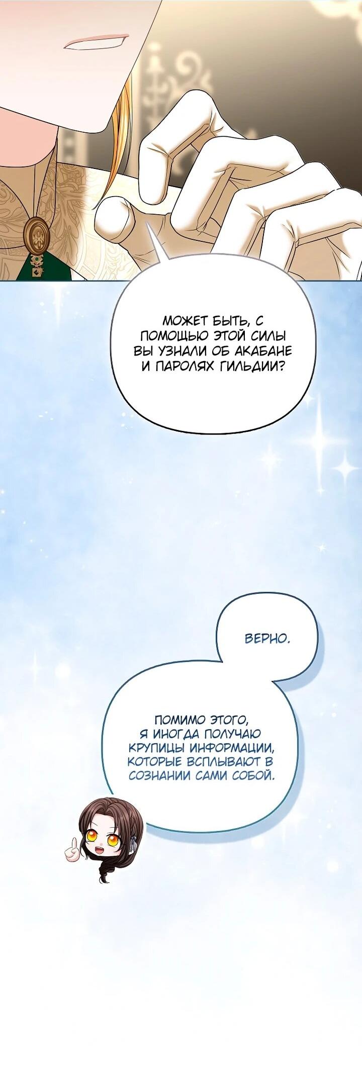 Манга Умирающая героиня стала наставницей в доме злодеев - Глава 34 Страница 30