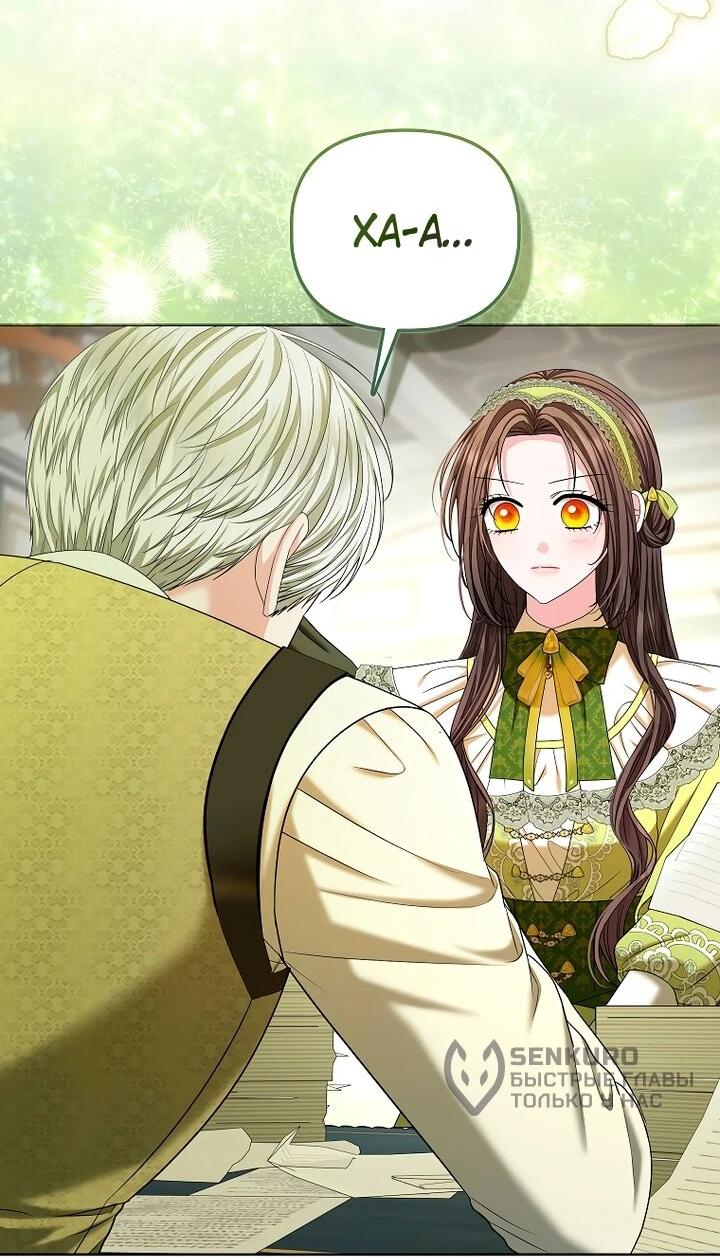 Манга Умирающая героиня стала наставницей в доме злодеев - Глава 33 Страница 11