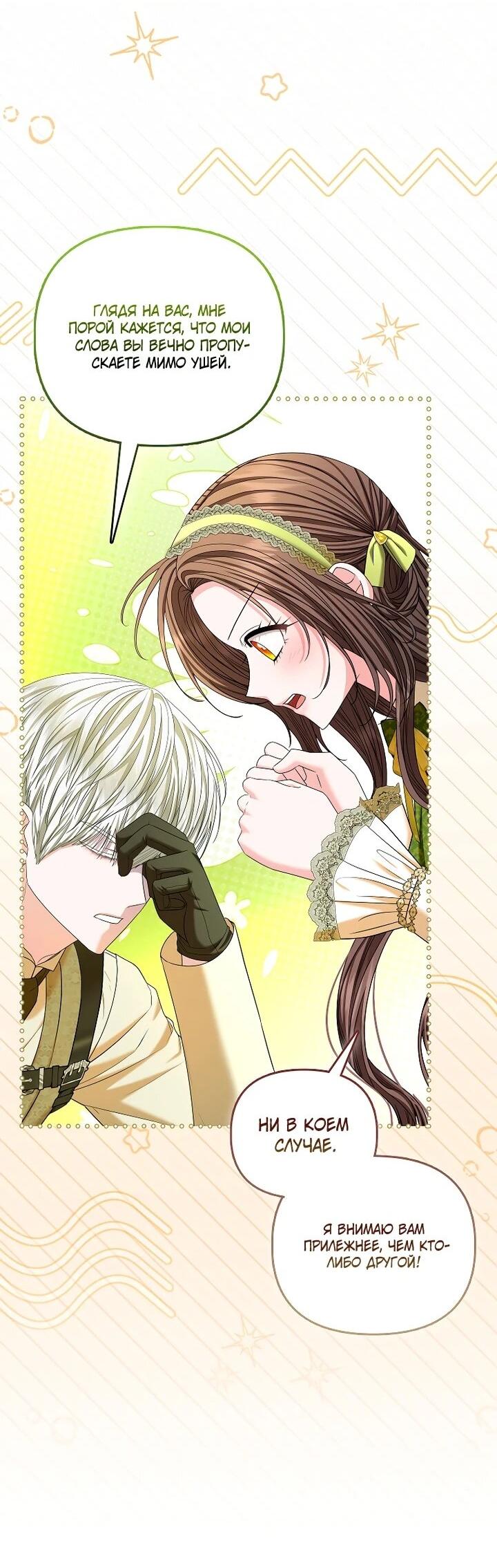 Манга Умирающая героиня стала наставницей в доме злодеев - Глава 33 Страница 12