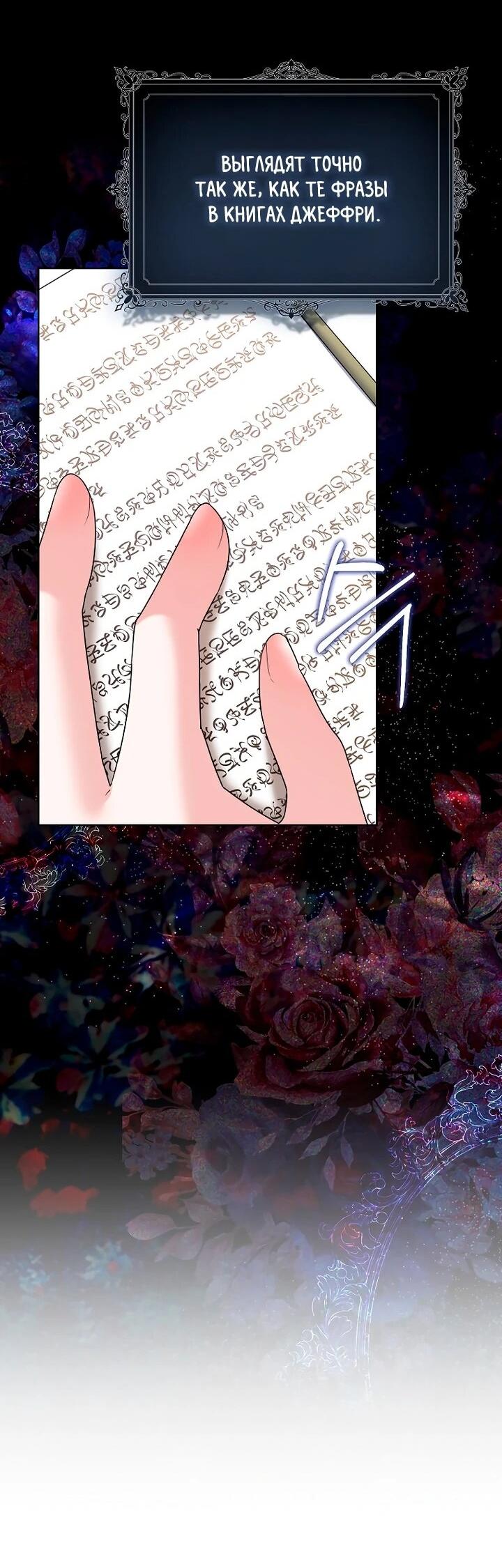 Манга Умирающая героиня стала наставницей в доме злодеев - Глава 33 Страница 35