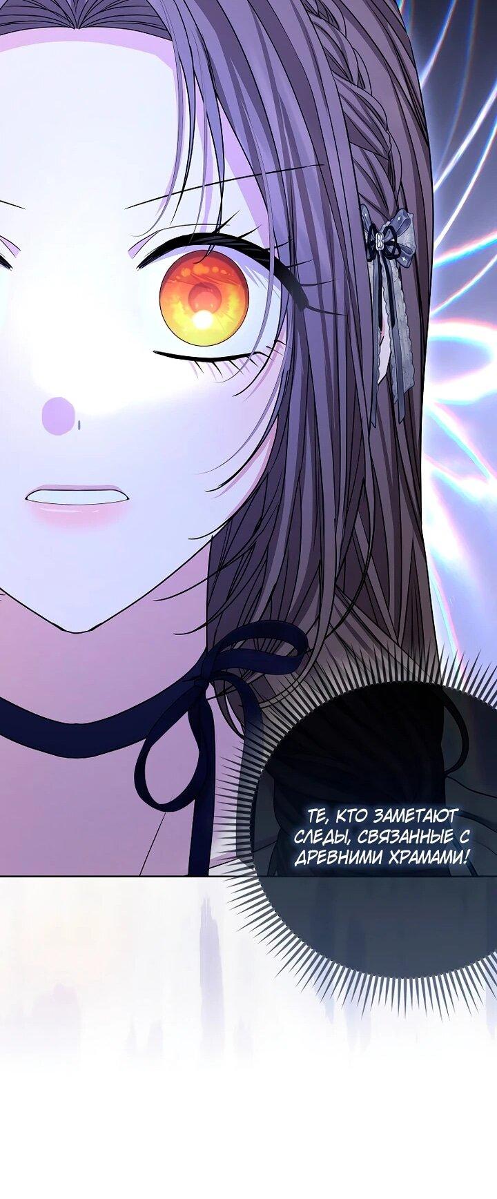 Манга Умирающая героиня стала наставницей в доме злодеев - Глава 33 Страница 51