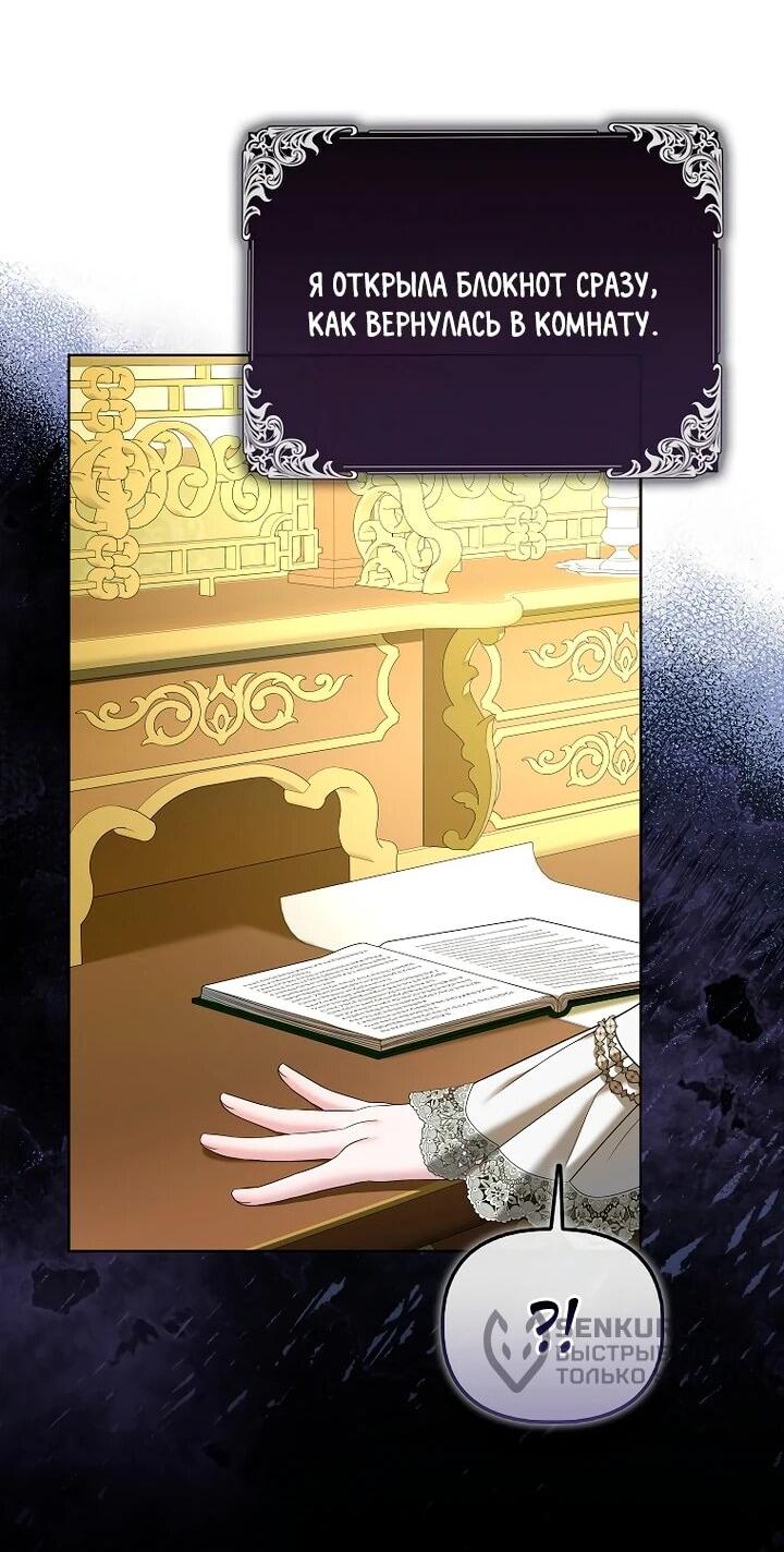 Манга Умирающая героиня стала наставницей в доме злодеев - Глава 33 Страница 27