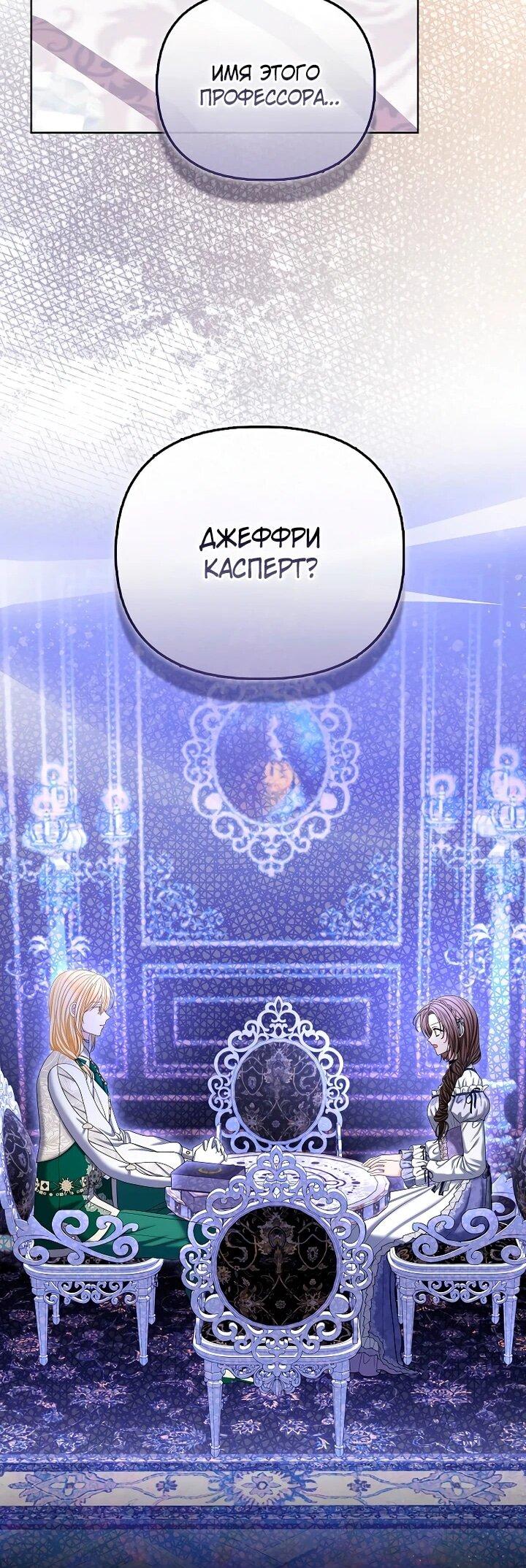 Манга Умирающая героиня стала наставницей в доме злодеев - Глава 33 Страница 46