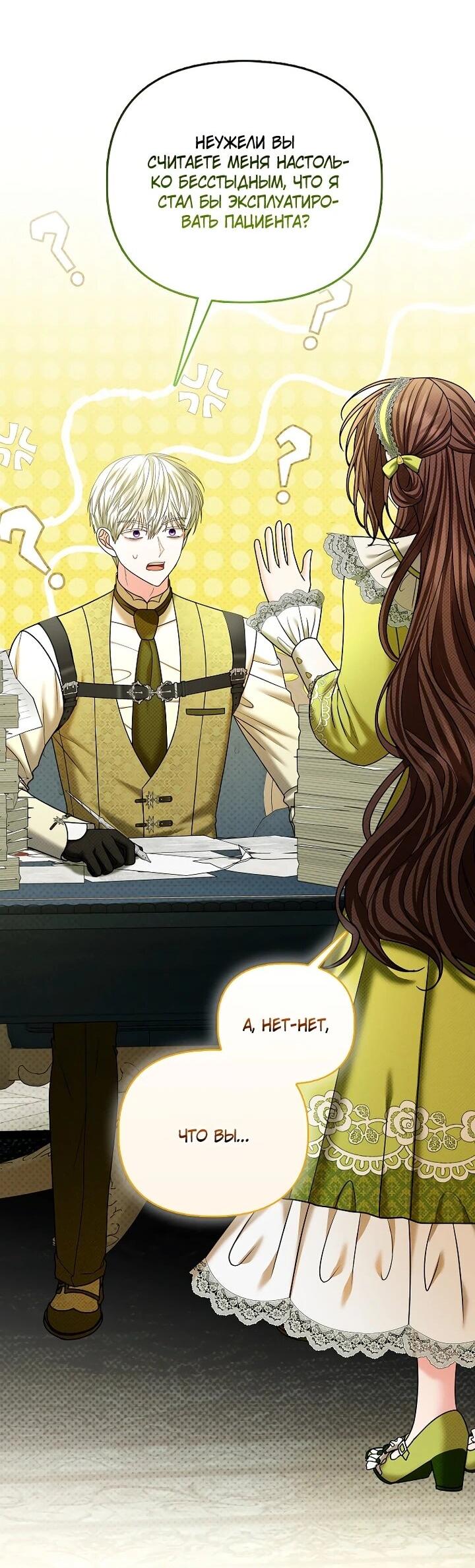 Манга Умирающая героиня стала наставницей в доме злодеев - Глава 33 Страница 3