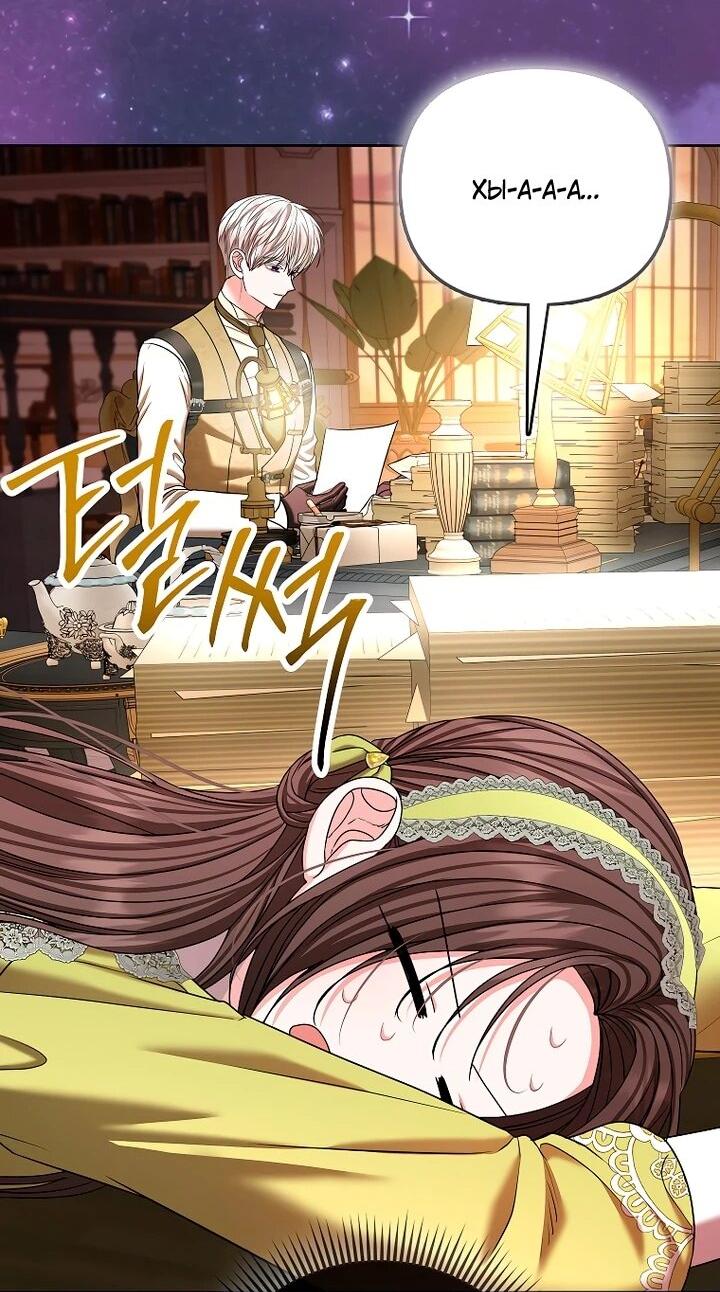 Манга Умирающая героиня стала наставницей в доме злодеев - Глава 33 Страница 18