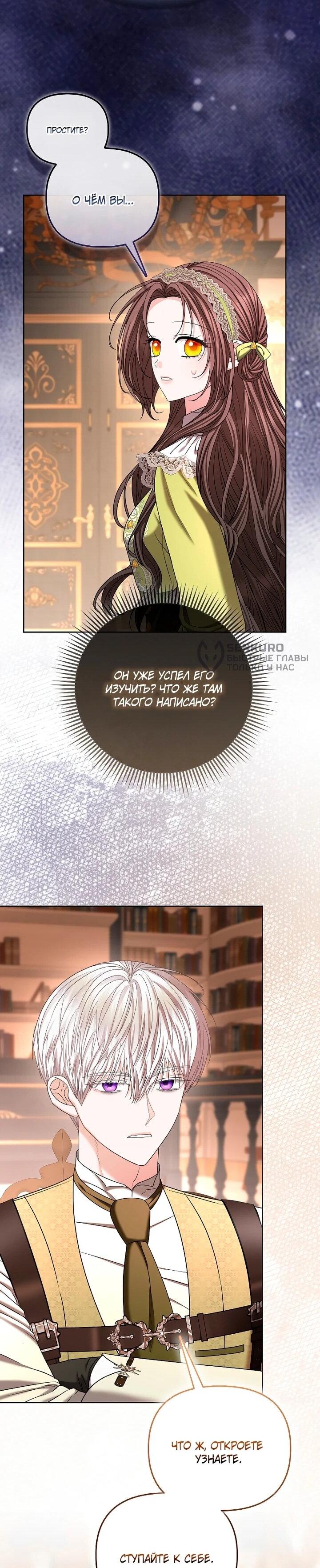 Манга Умирающая героиня стала наставницей в доме злодеев - Глава 33 Страница 24