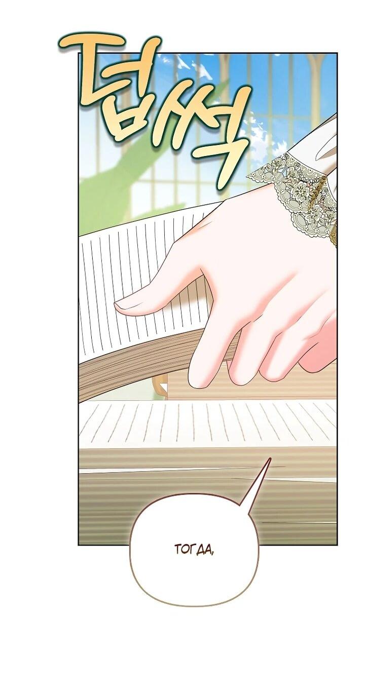 Манга Умирающая героиня стала наставницей в доме злодеев - Глава 33 Страница 13