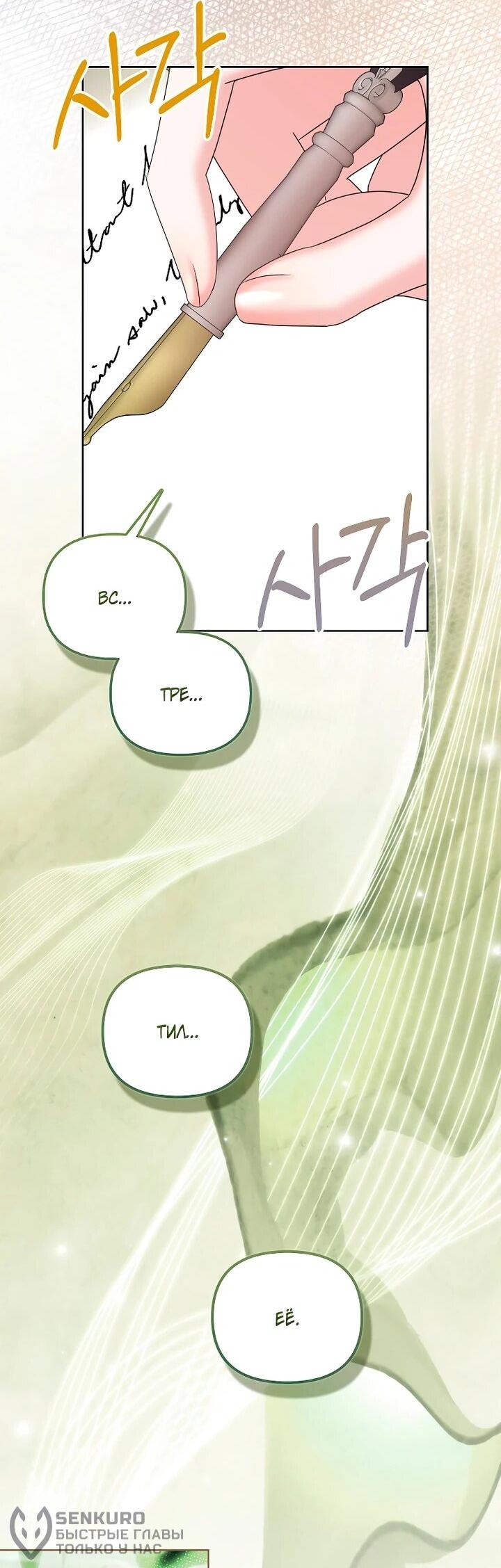 Манга Умирающая героиня стала наставницей в доме злодеев - Глава 33 Страница 37