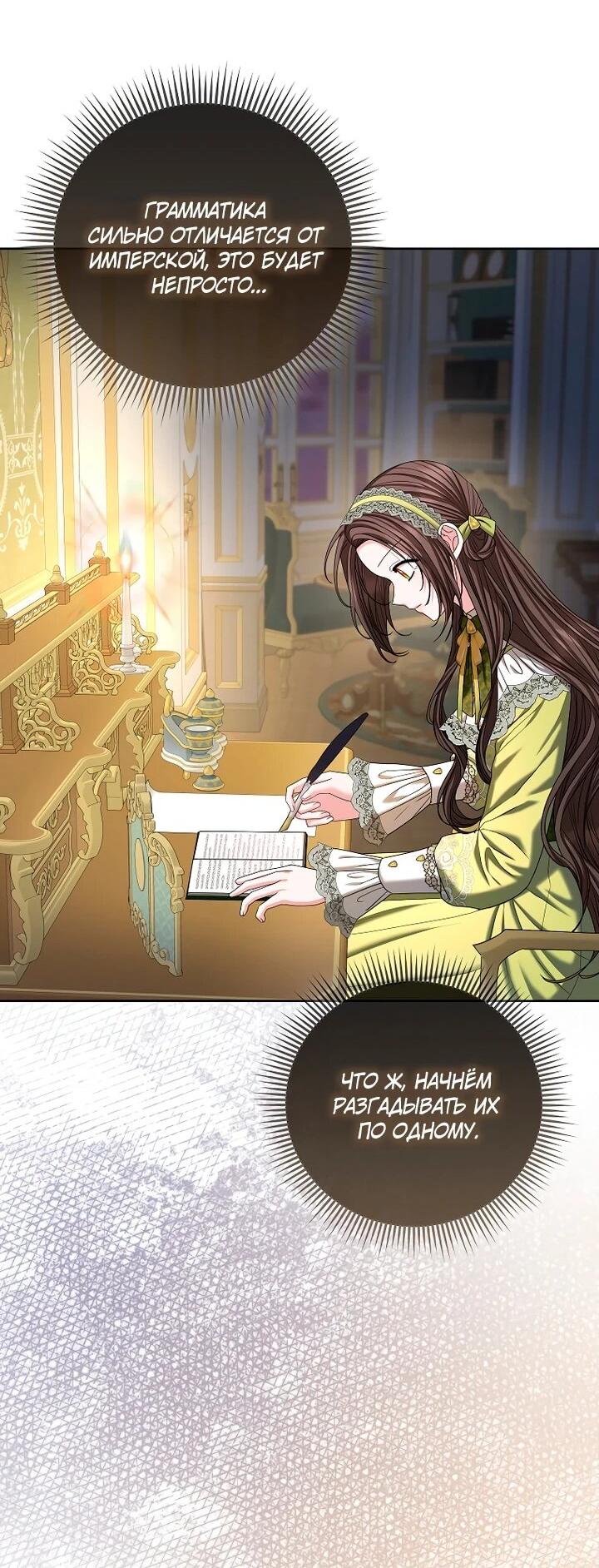 Манга Умирающая героиня стала наставницей в доме злодеев - Глава 33 Страница 36