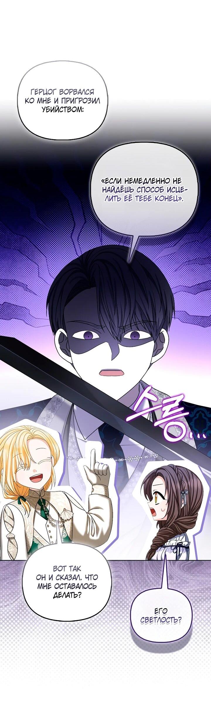 Манга Умирающая героиня стала наставницей в доме злодеев - Глава 33 Страница 40