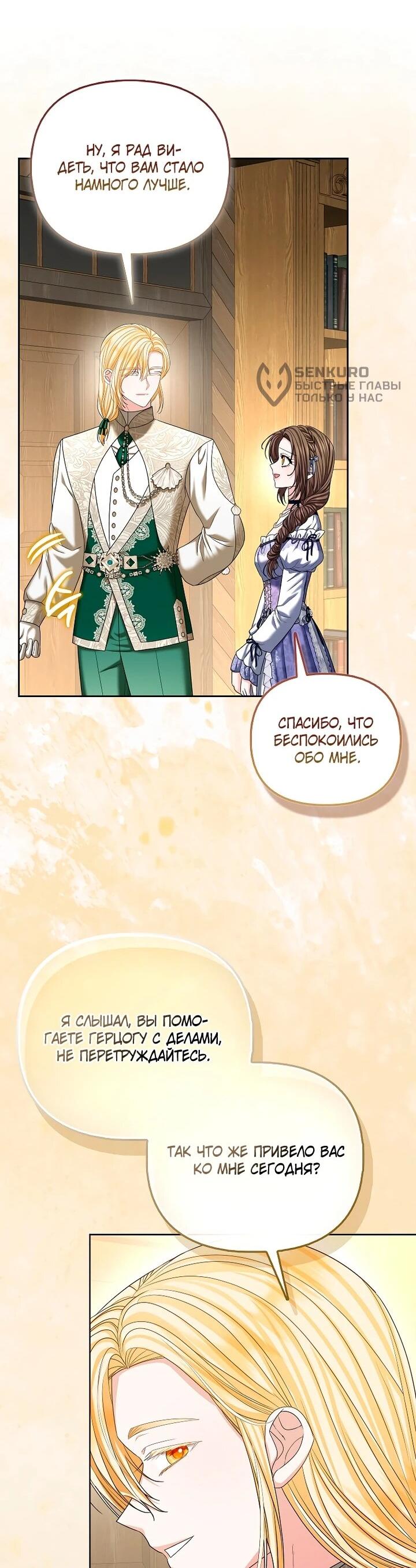 Манга Умирающая героиня стала наставницей в доме злодеев - Глава 33 Страница 41