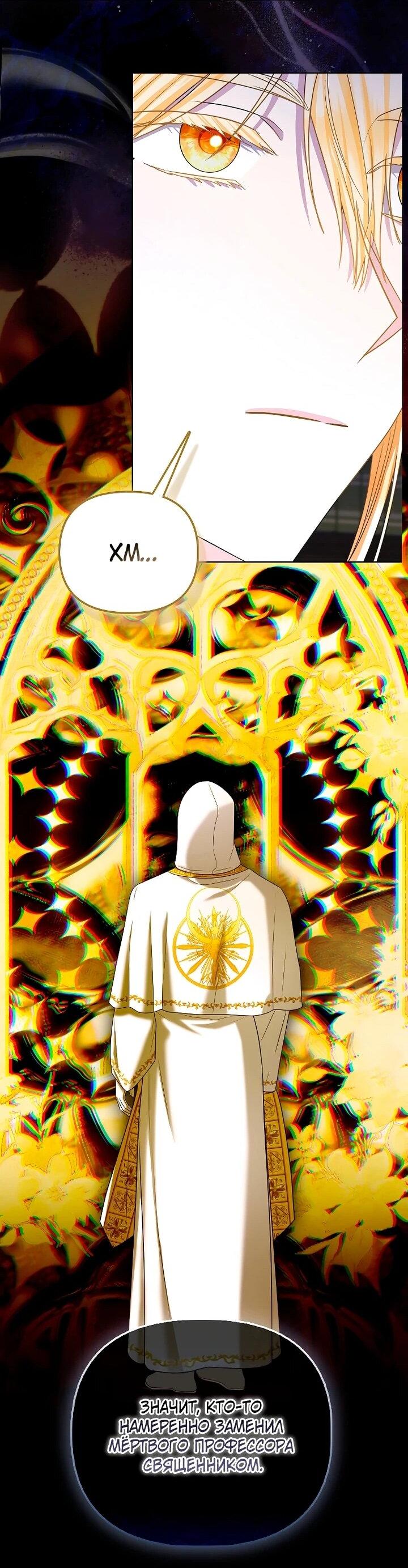 Манга Умирающая героиня стала наставницей в доме злодеев - Глава 33 Страница 49