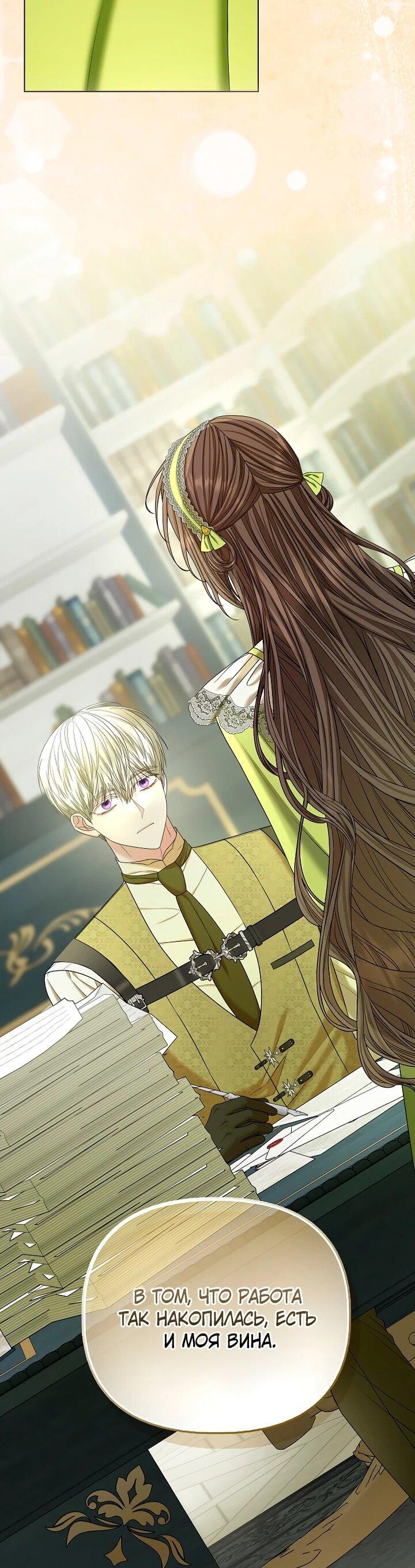 Манга Умирающая героиня стала наставницей в доме злодеев - Глава 33 Страница 5