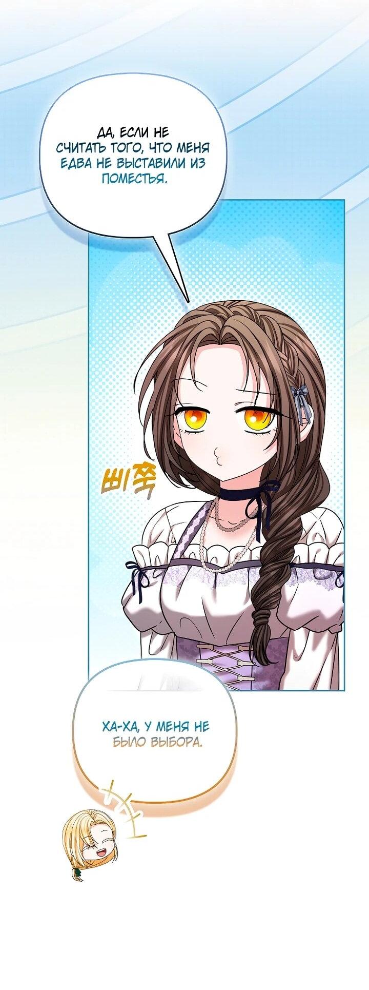 Манга Умирающая героиня стала наставницей в доме злодеев - Глава 33 Страница 39