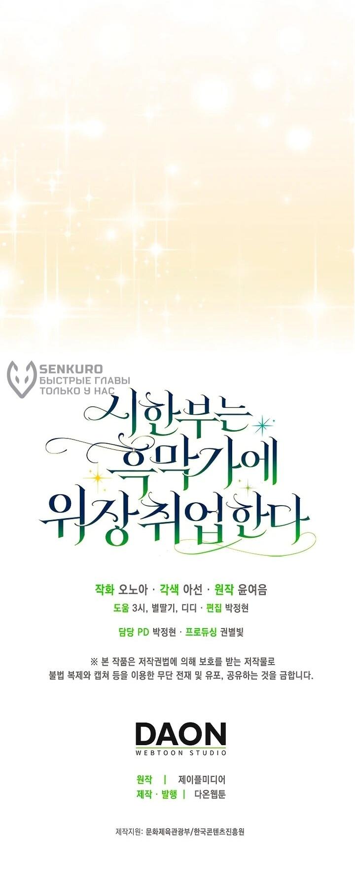 Манга Умирающая героиня стала наставницей в доме злодеев - Глава 33 Страница 56