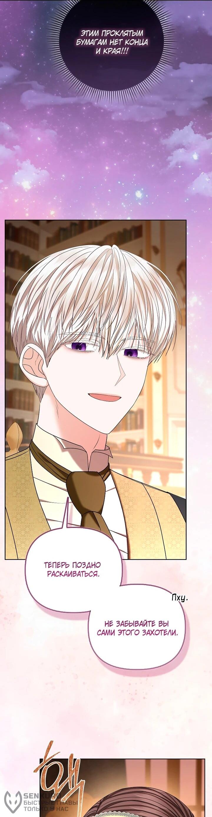 Манга Умирающая героиня стала наставницей в доме злодеев - Глава 33 Страница 19