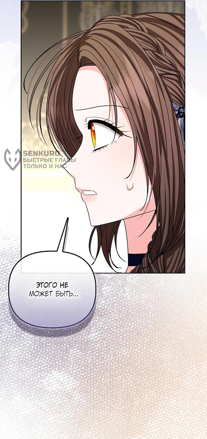 Манга Умирающая героиня стала наставницей в доме злодеев - Глава 33 Страница 44