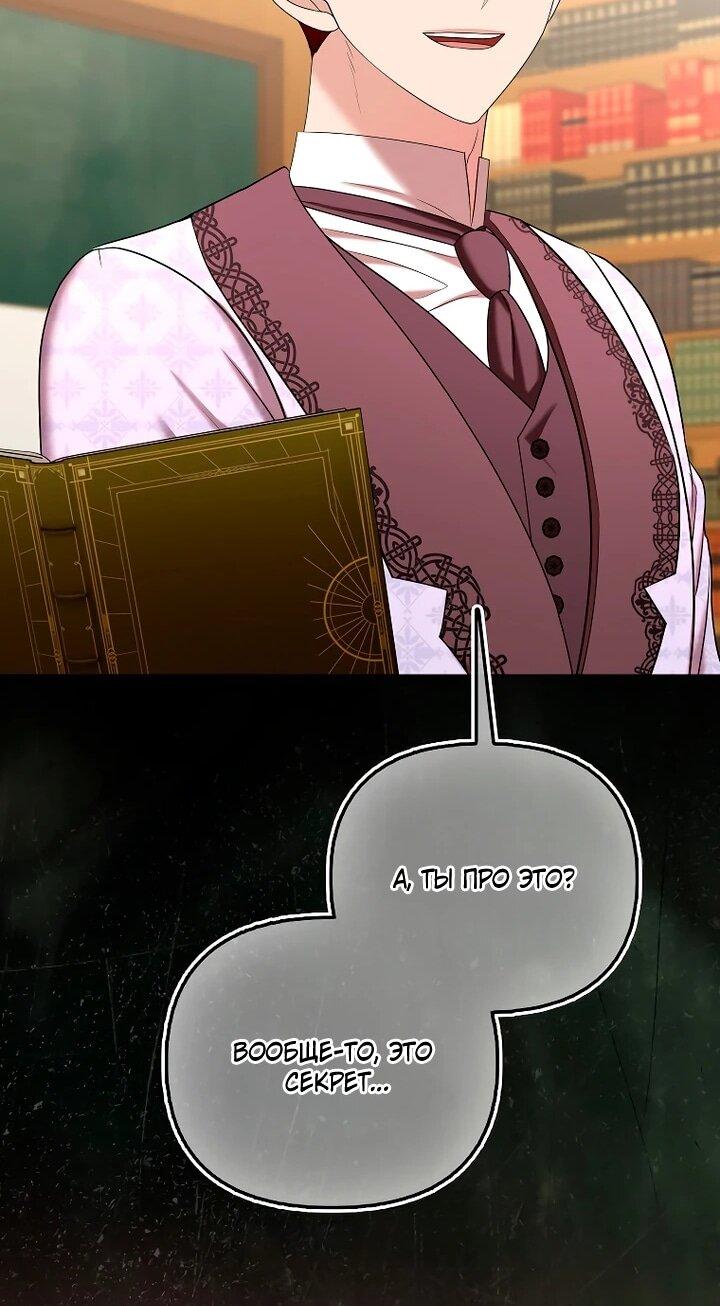 Манга Умирающая героиня стала наставницей в доме злодеев - Глава 33 Страница 33