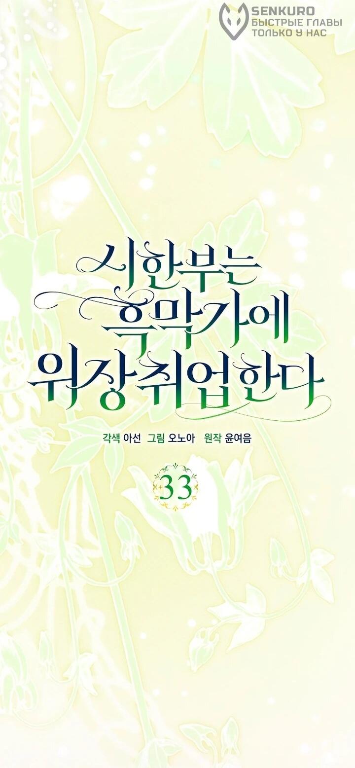 Манга Умирающая героиня стала наставницей в доме злодеев - Глава 33 Страница 16