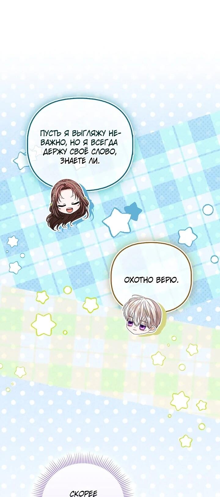 Манга Умирающая героиня стала наставницей в доме злодеев - Глава 33 Страница 21