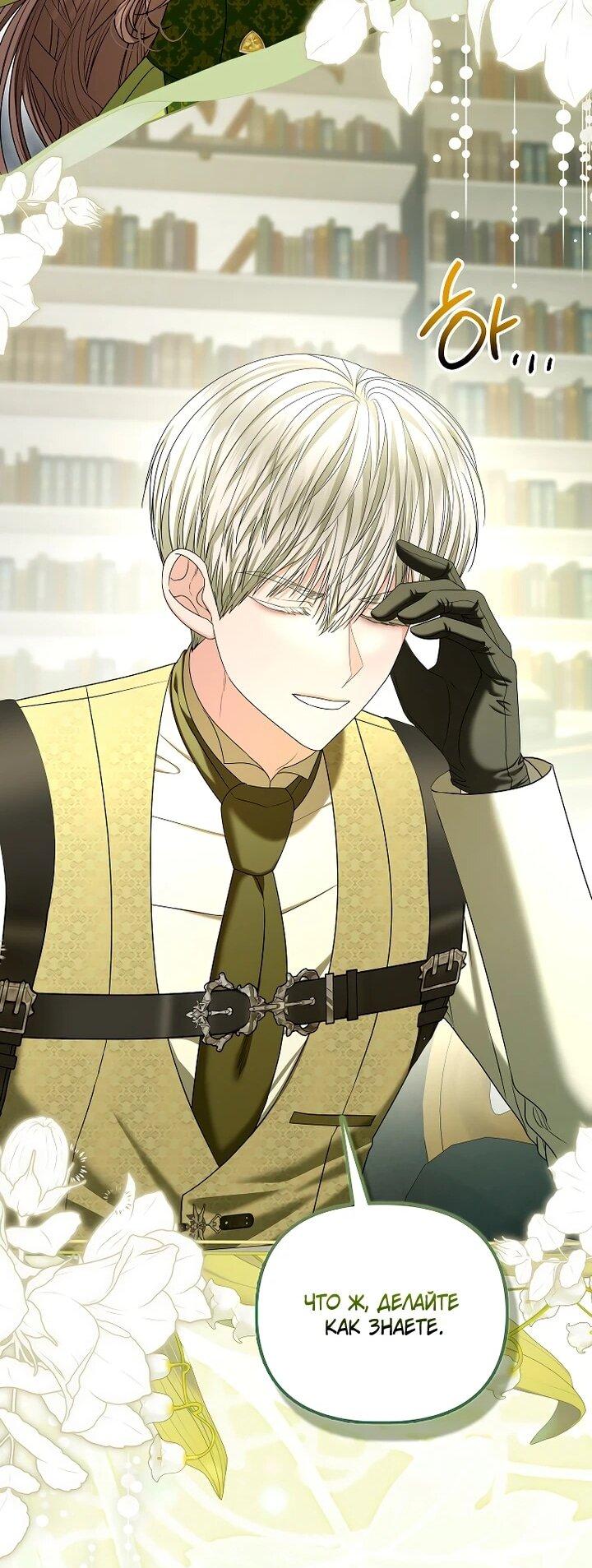 Манга Умирающая героиня стала наставницей в доме злодеев - Глава 33 Страница 15