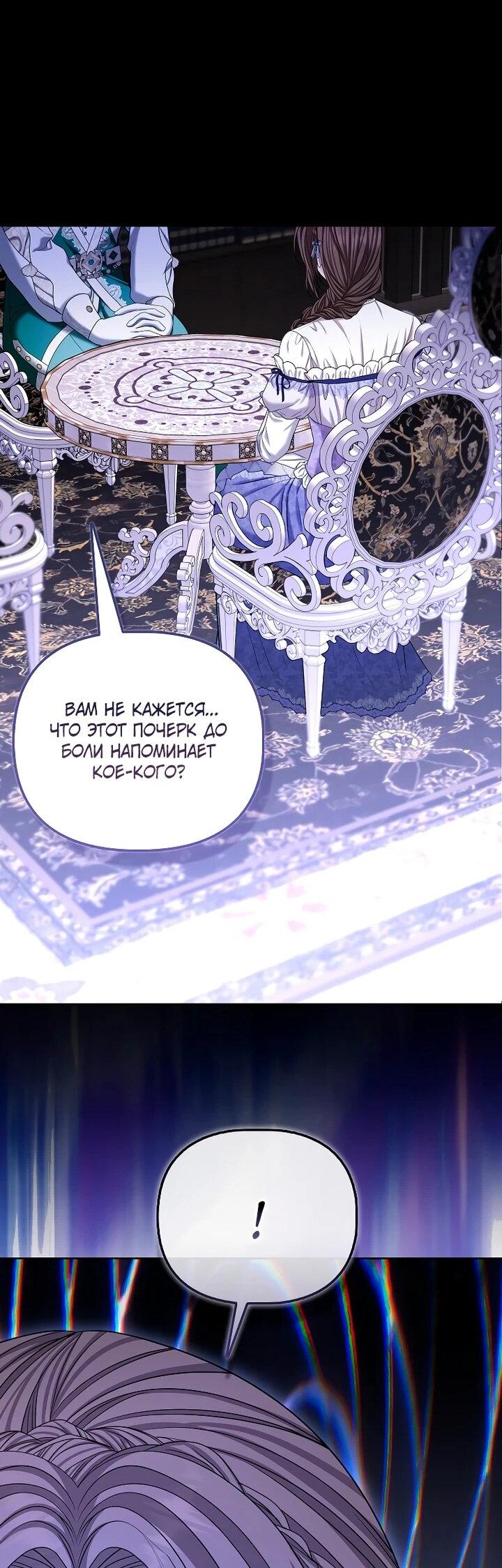 Манга Умирающая героиня стала наставницей в доме злодеев - Глава 33 Страница 50