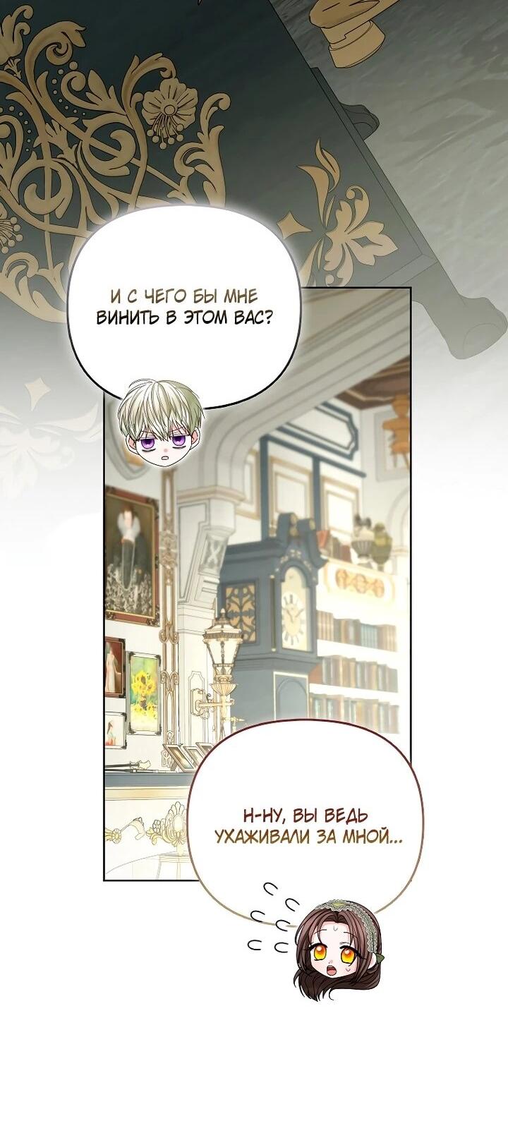 Манга Умирающая героиня стала наставницей в доме злодеев - Глава 33 Страница 6