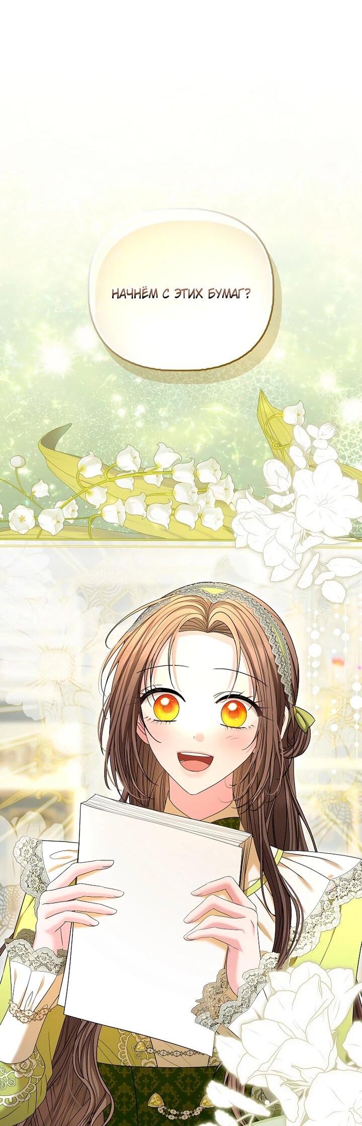 Манга Умирающая героиня стала наставницей в доме злодеев - Глава 33 Страница 14