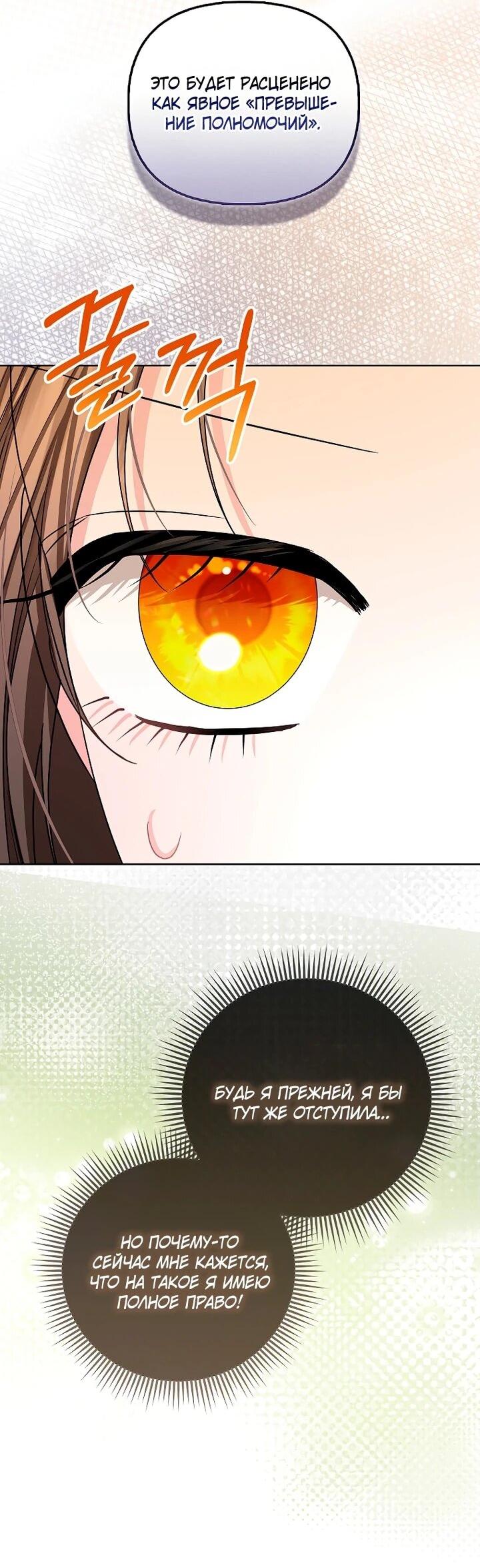 Манга Умирающая героиня стала наставницей в доме злодеев - Глава 33 Страница 8