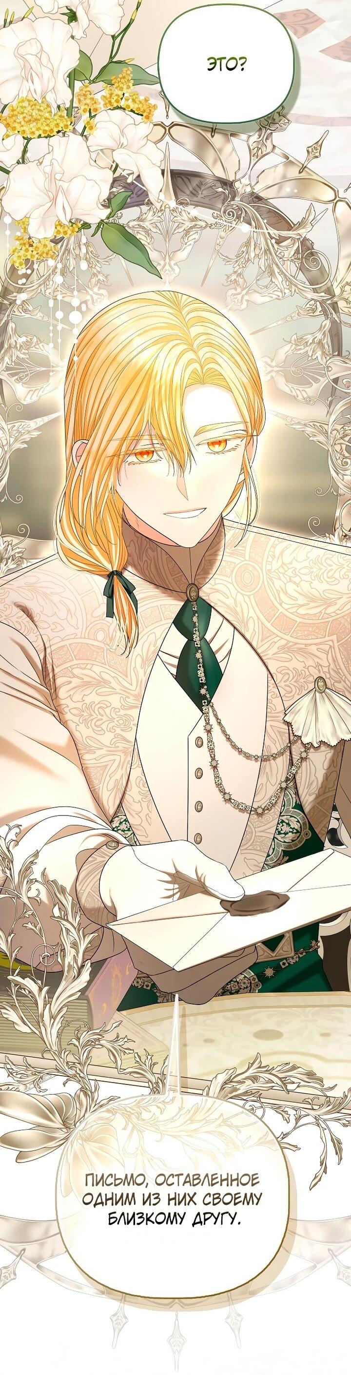 Манга Умирающая героиня стала наставницей в доме злодеев - Глава 33 Страница 55