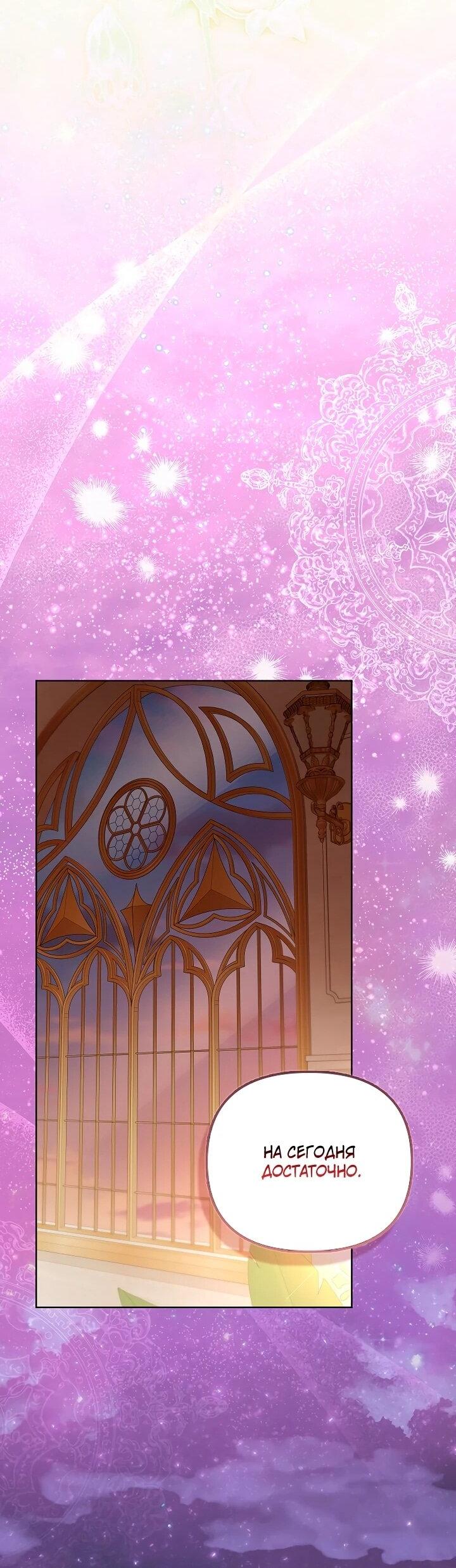 Манга Умирающая героиня стала наставницей в доме злодеев - Глава 33 Страница 17