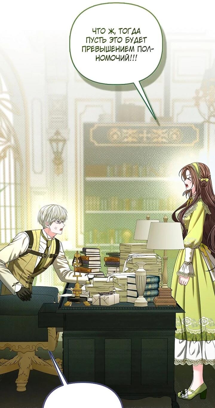 Манга Умирающая героиня стала наставницей в доме злодеев - Глава 33 Страница 9