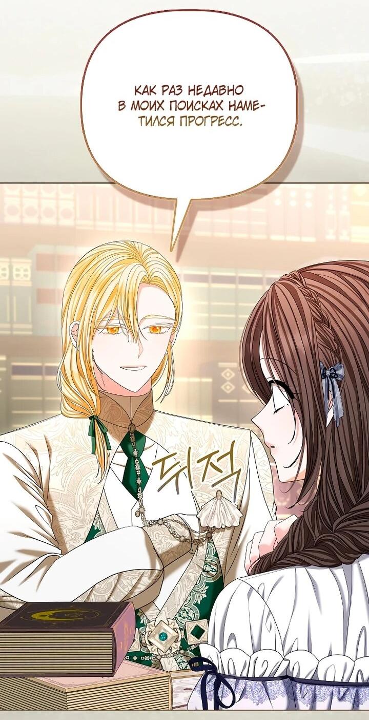 Манга Умирающая героиня стала наставницей в доме злодеев - Глава 33 Страница 53