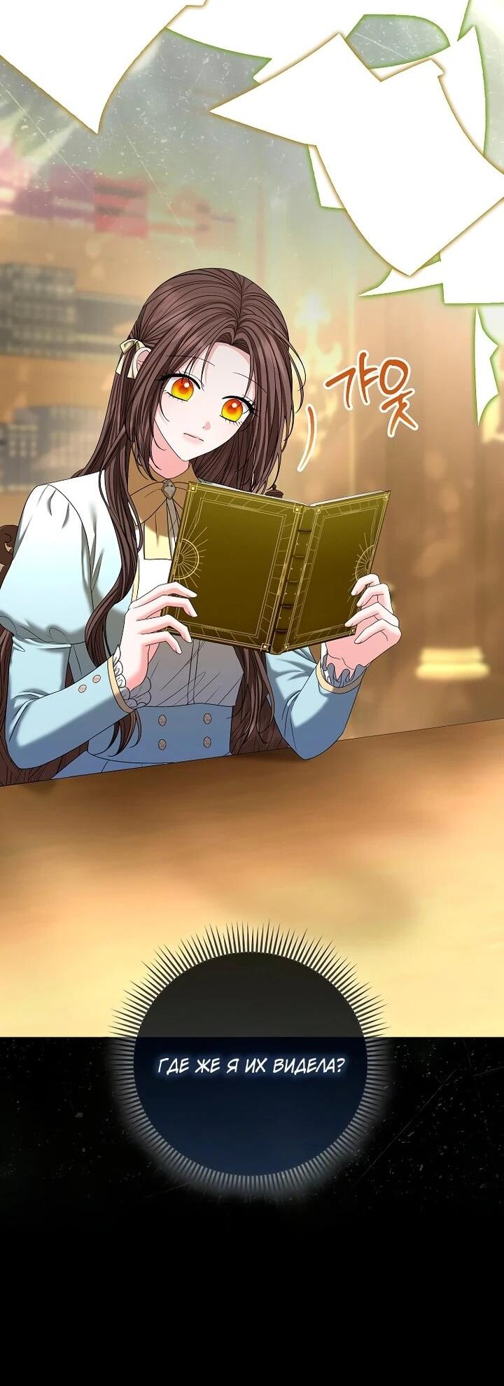 Манга Умирающая героиня стала наставницей в доме злодеев - Глава 33 Страница 31