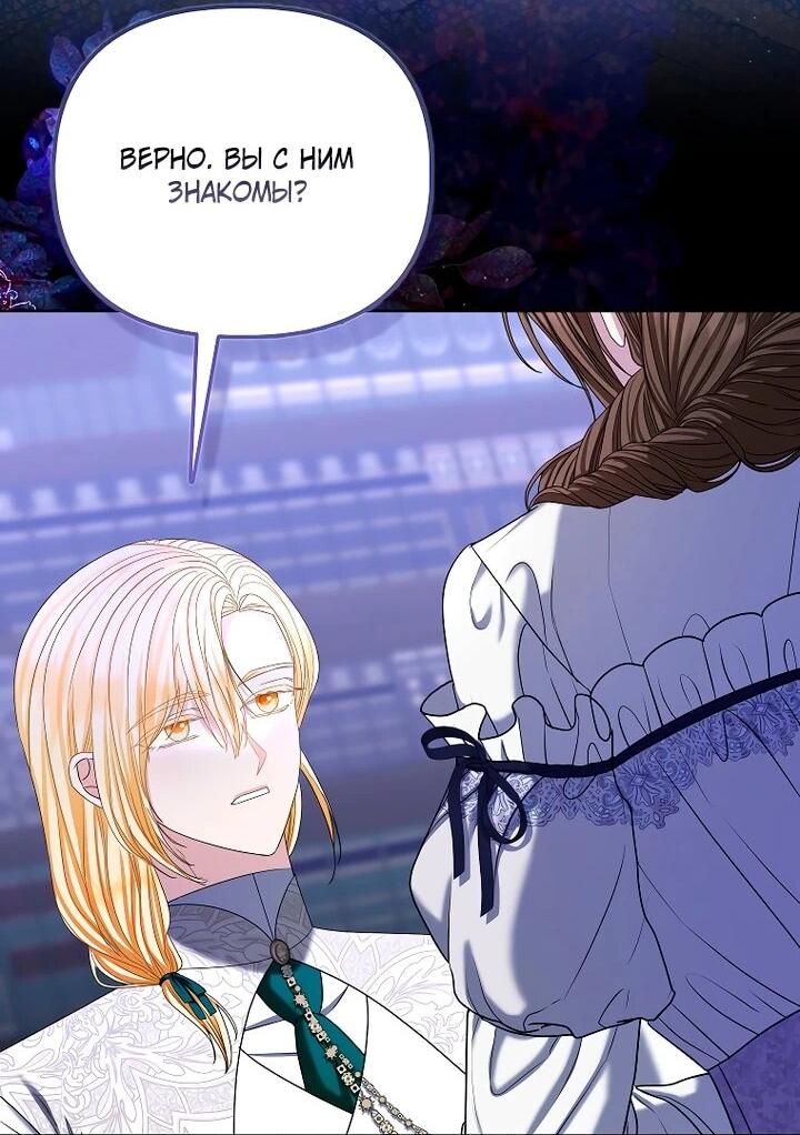 Манга Умирающая героиня стала наставницей в доме злодеев - Глава 33 Страница 47