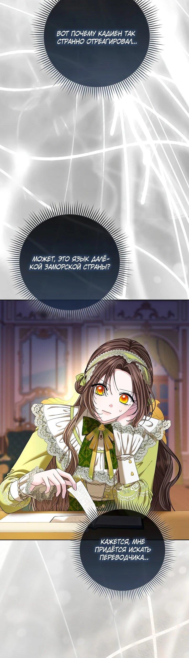 Манга Умирающая героиня стала наставницей в доме злодеев - Глава 33 Страница 29