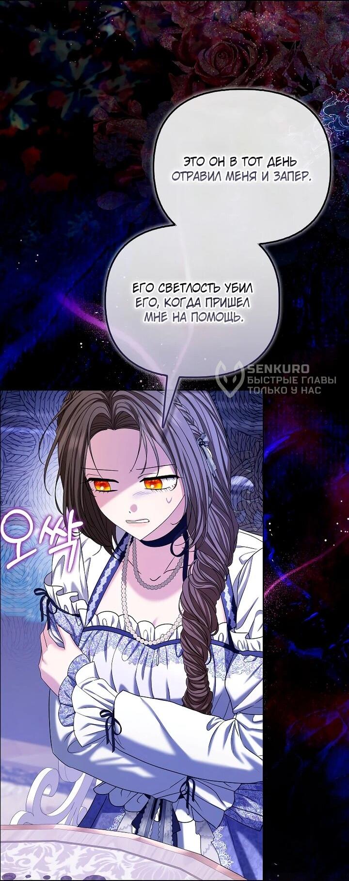 Манга Умирающая героиня стала наставницей в доме злодеев - Глава 33 Страница 48