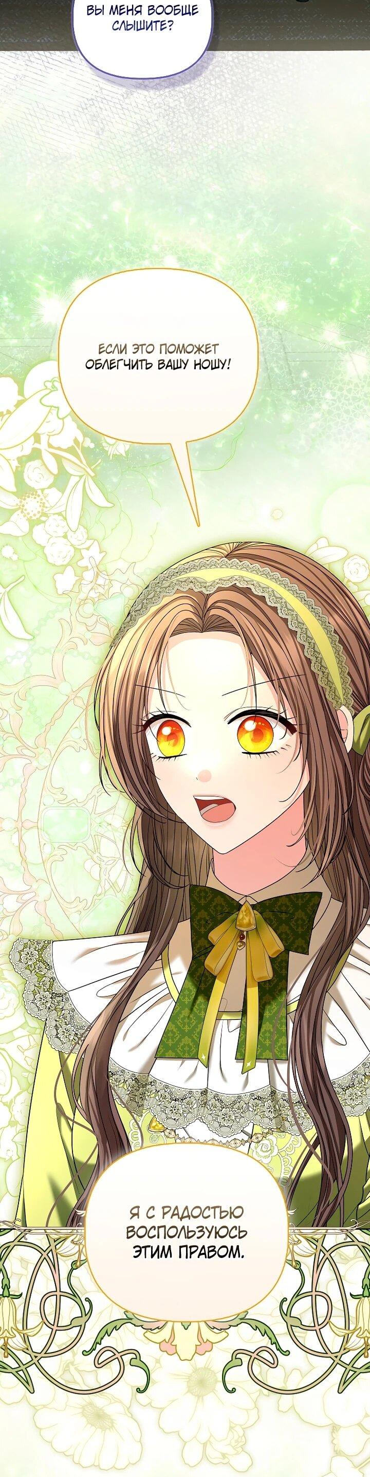 Манга Умирающая героиня стала наставницей в доме злодеев - Глава 33 Страница 10