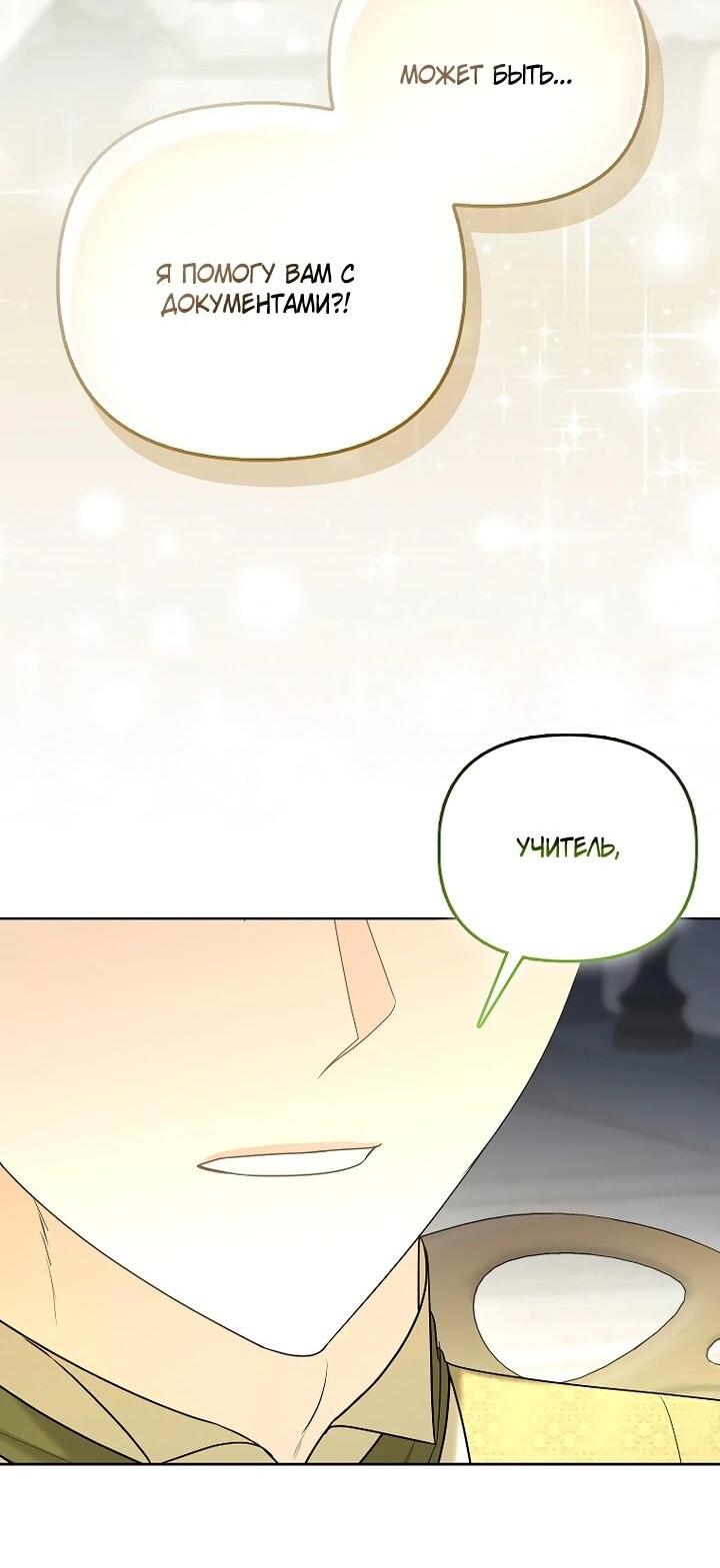 Манга Умирающая героиня стала наставницей в доме злодеев - Глава 33 Страница 2